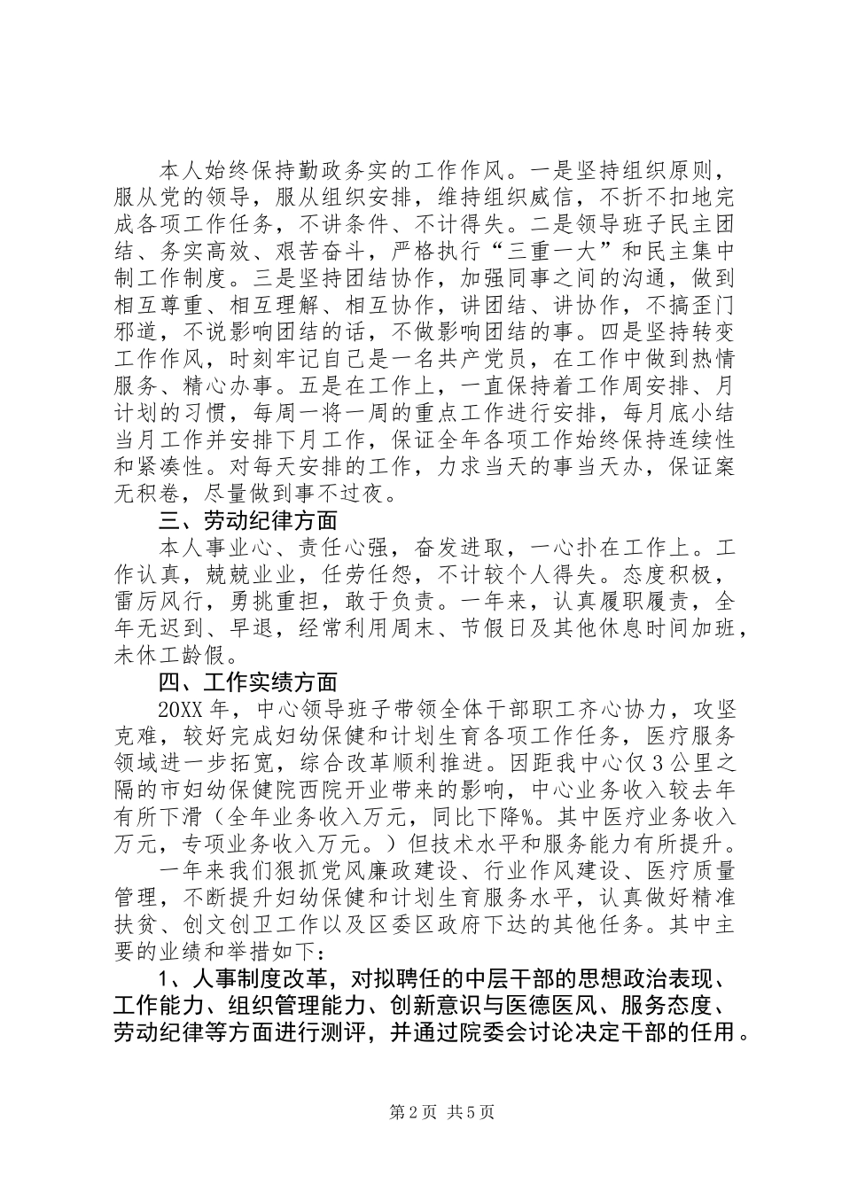201X年度医院院长述职述廉述德述法报告_第2页