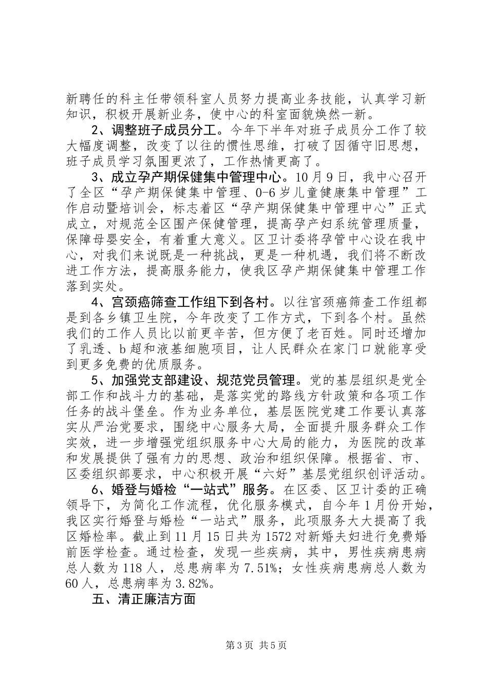 201X年度医院院长述职述廉述德述法报告_第3页