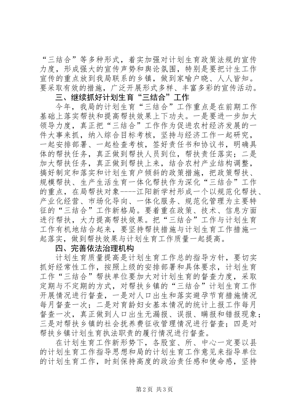 人口与计划生育工作的意见_第2页