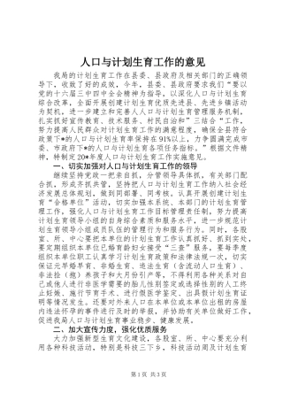 人口与计划生育工作的意见