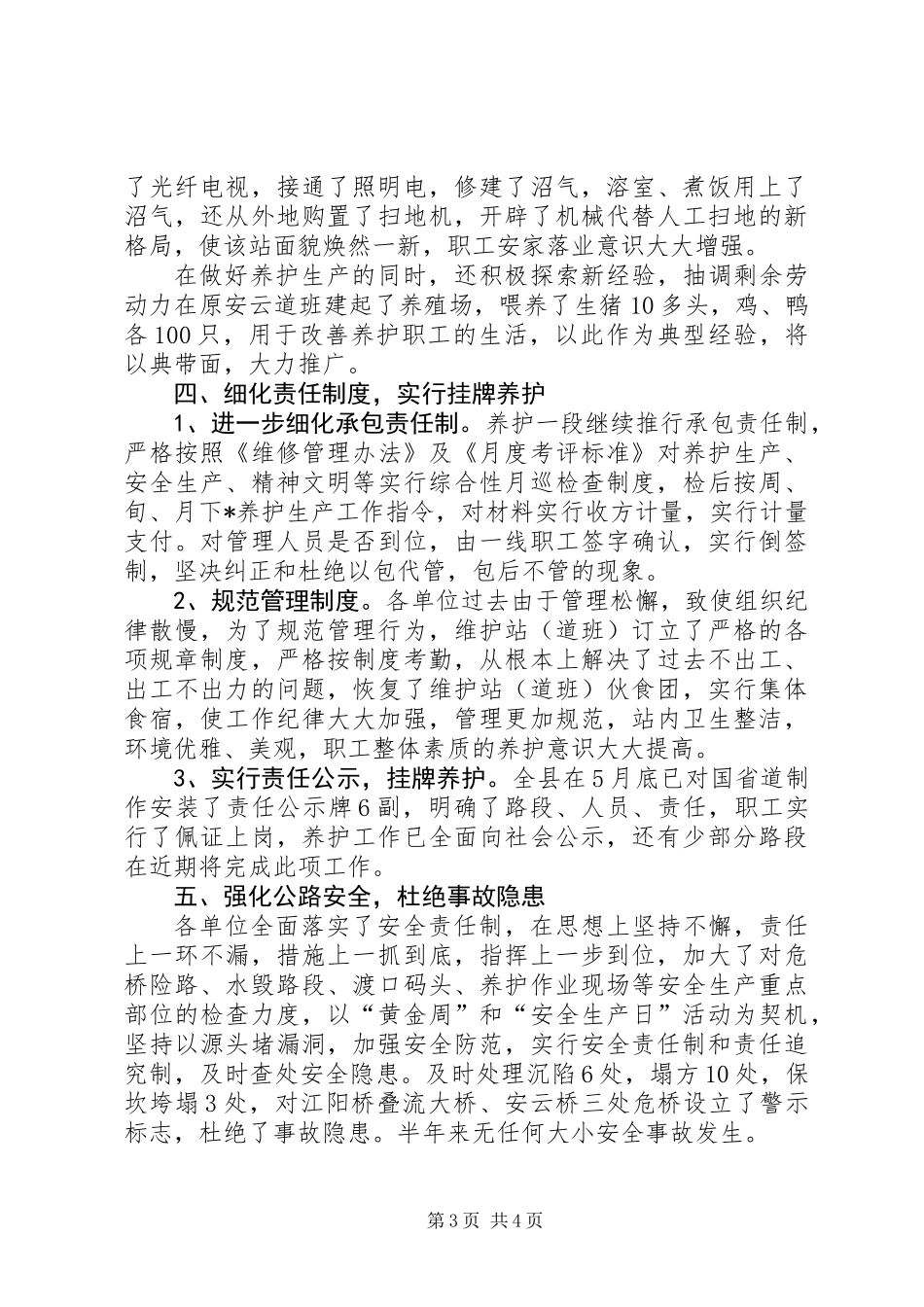 公路养护工作半年总结_第3页
