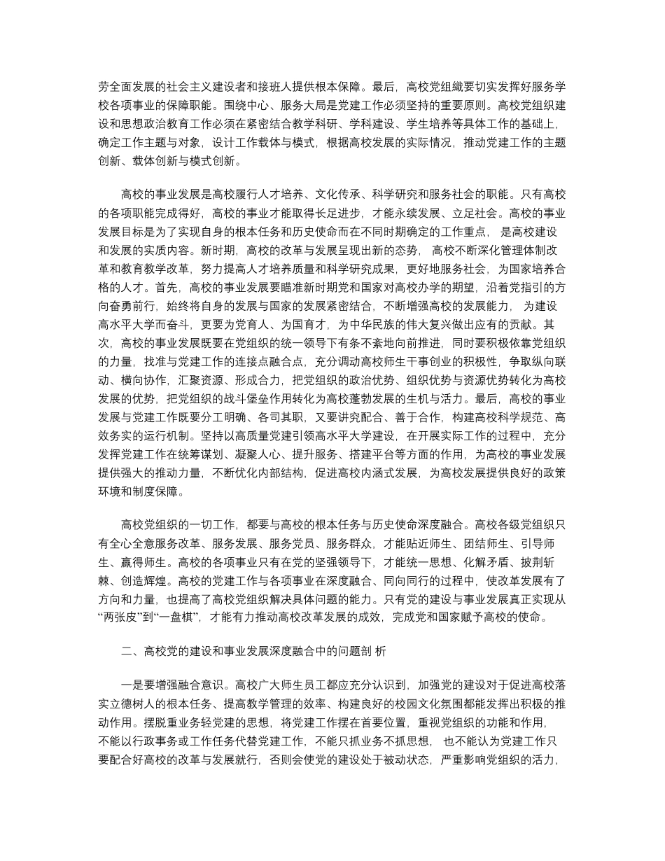 推动高校党的建设与事业发展深度融合 _第2页
