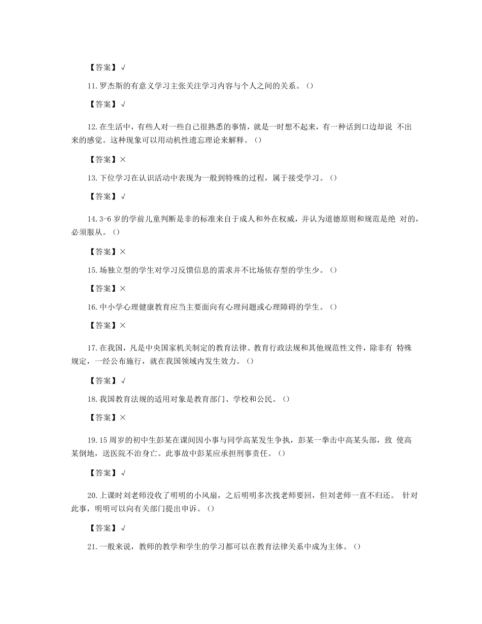 四川2024年下半年教育公共基础知识真题及解析_第2页