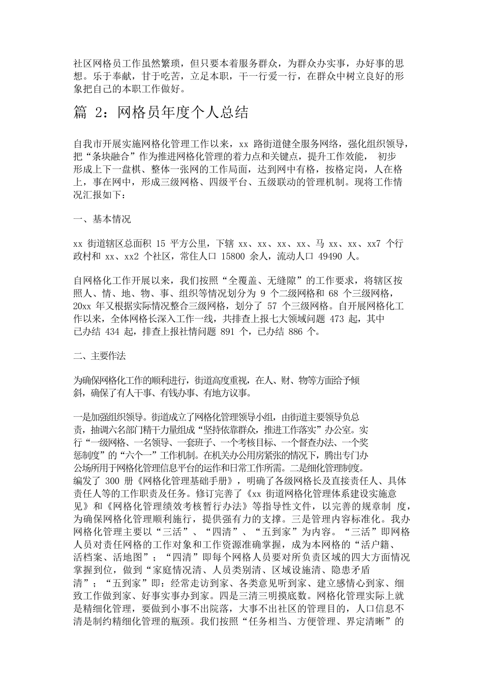 网格员个人总结(共11篇) _第2页