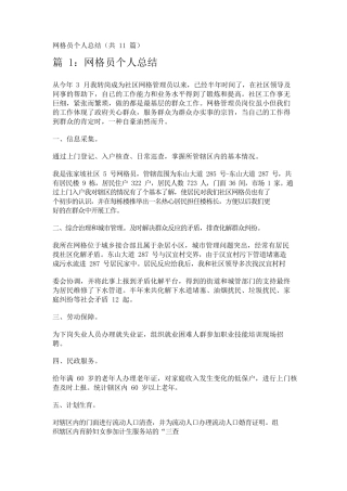 网格员个人总结(共11篇) 