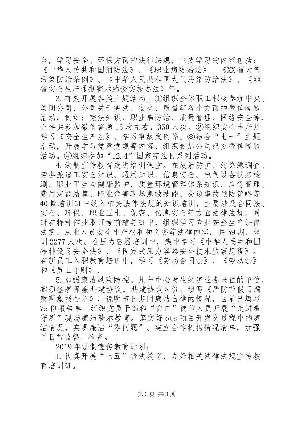 201X“七五”普法总结和XX年法制宣传教育计划_第2页