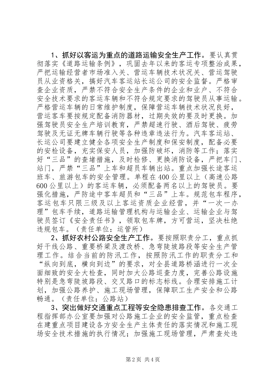 交通局安全生产紧急工作方案_第2页