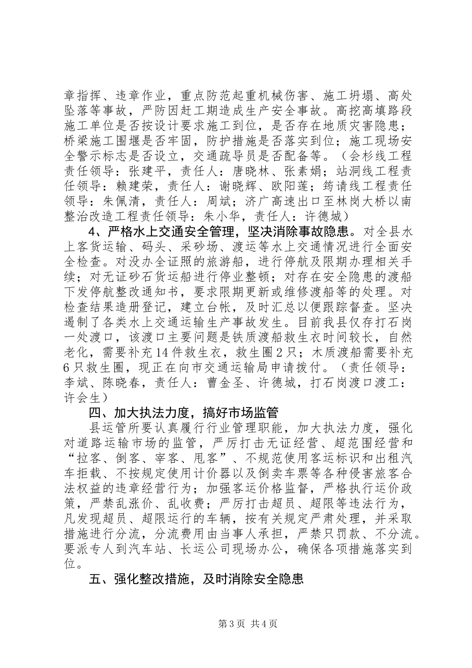 交通局安全生产紧急工作方案_第3页