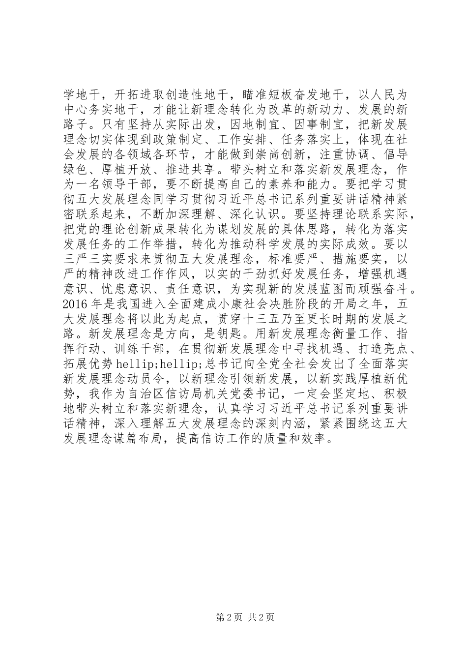 信访局带头树立和落实新理念研讨发言_第2页