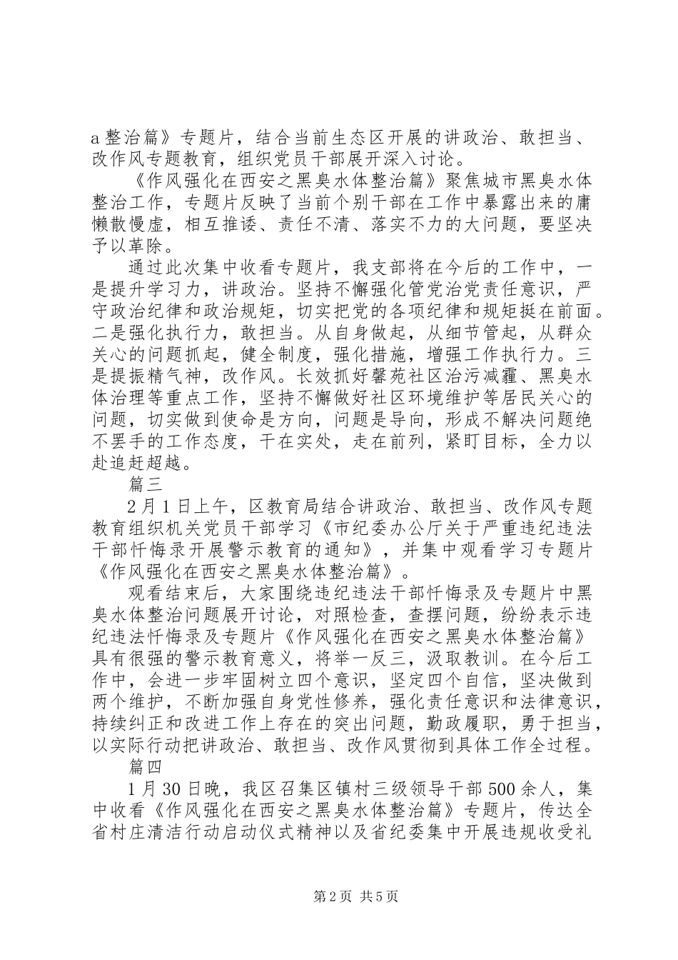 作风强化在西安之黑臭水体整治篇观后感心得体会精选5篇_第2页