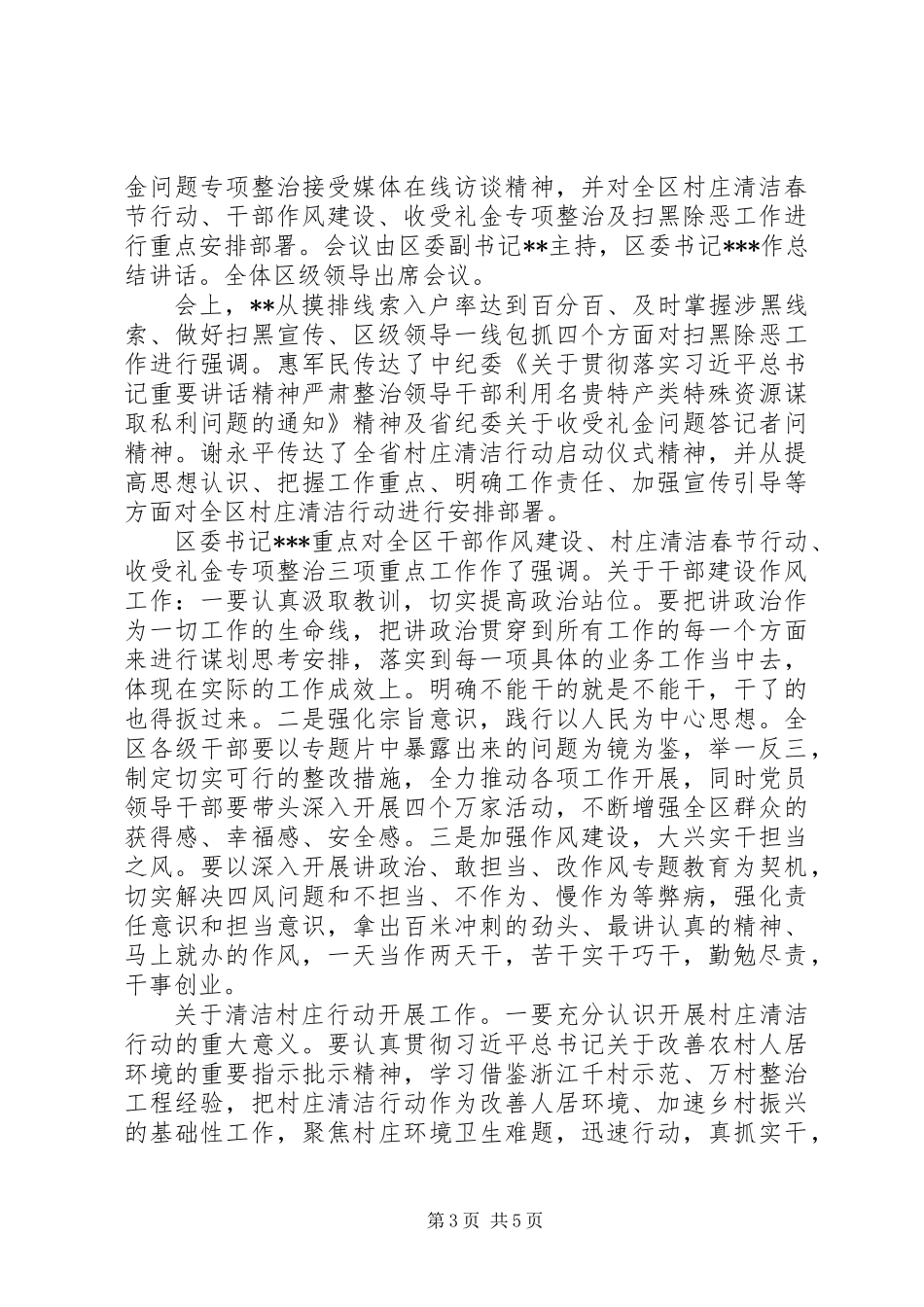 作风强化在西安之黑臭水体整治篇观后感心得体会精选5篇_第3页