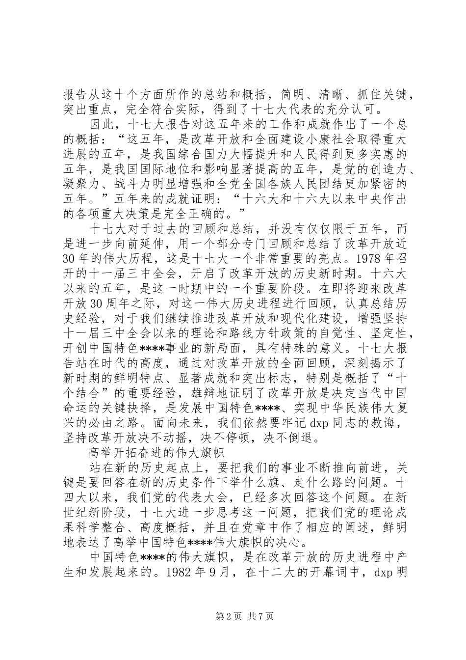 学习党的十七大精神体会(1)_第2页