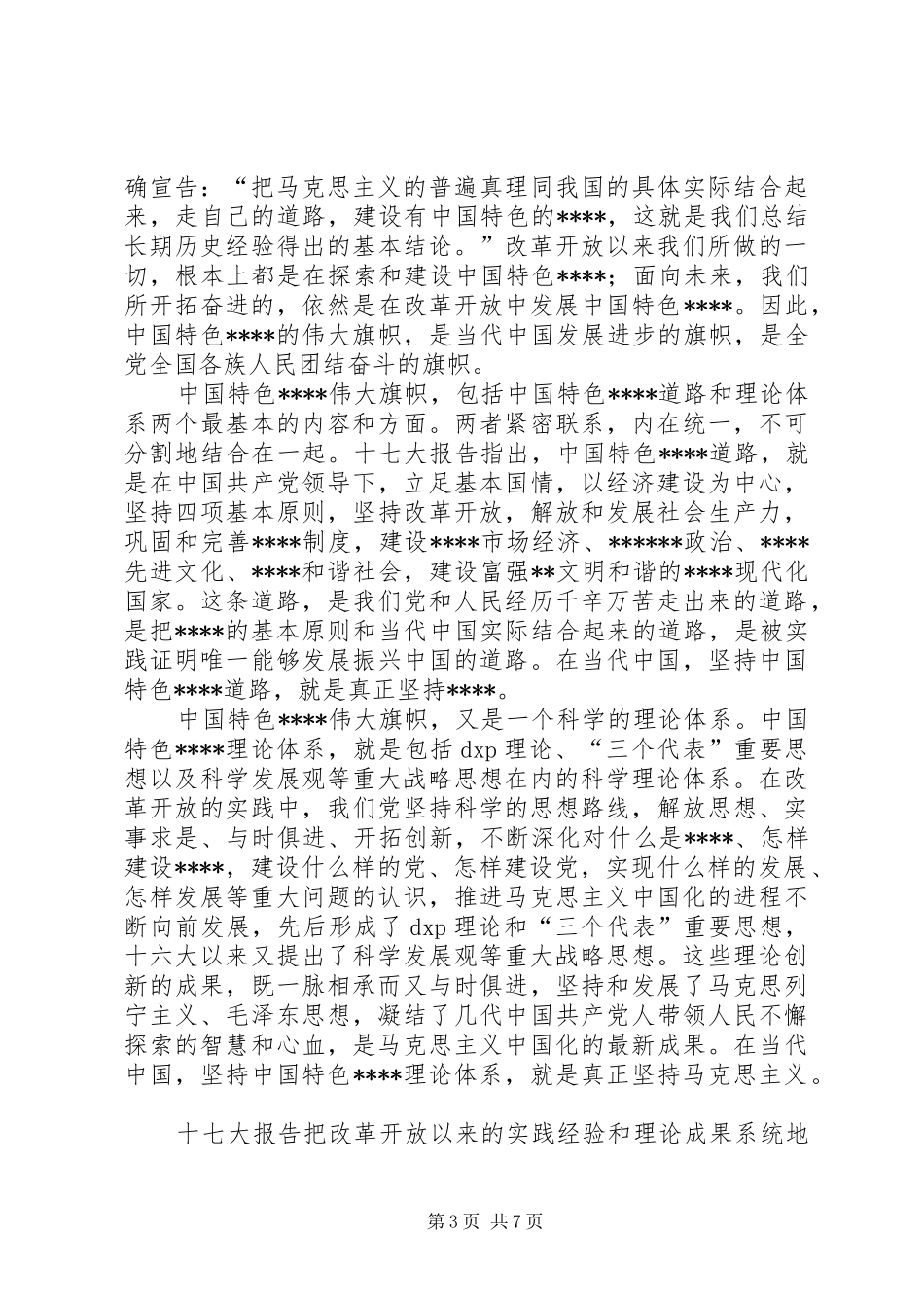学习党的十七大精神体会(1)_第3页
