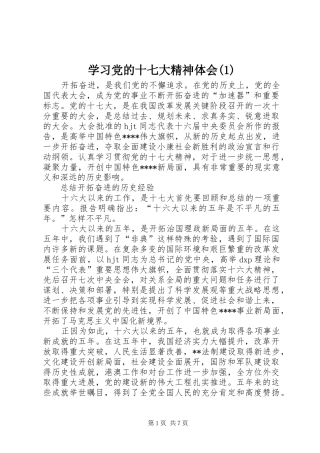 学习党的十七大精神体会(1)