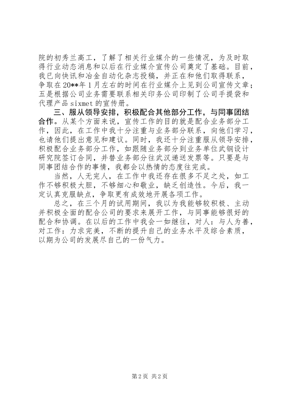 公司宣传员个人工作总结_第2页