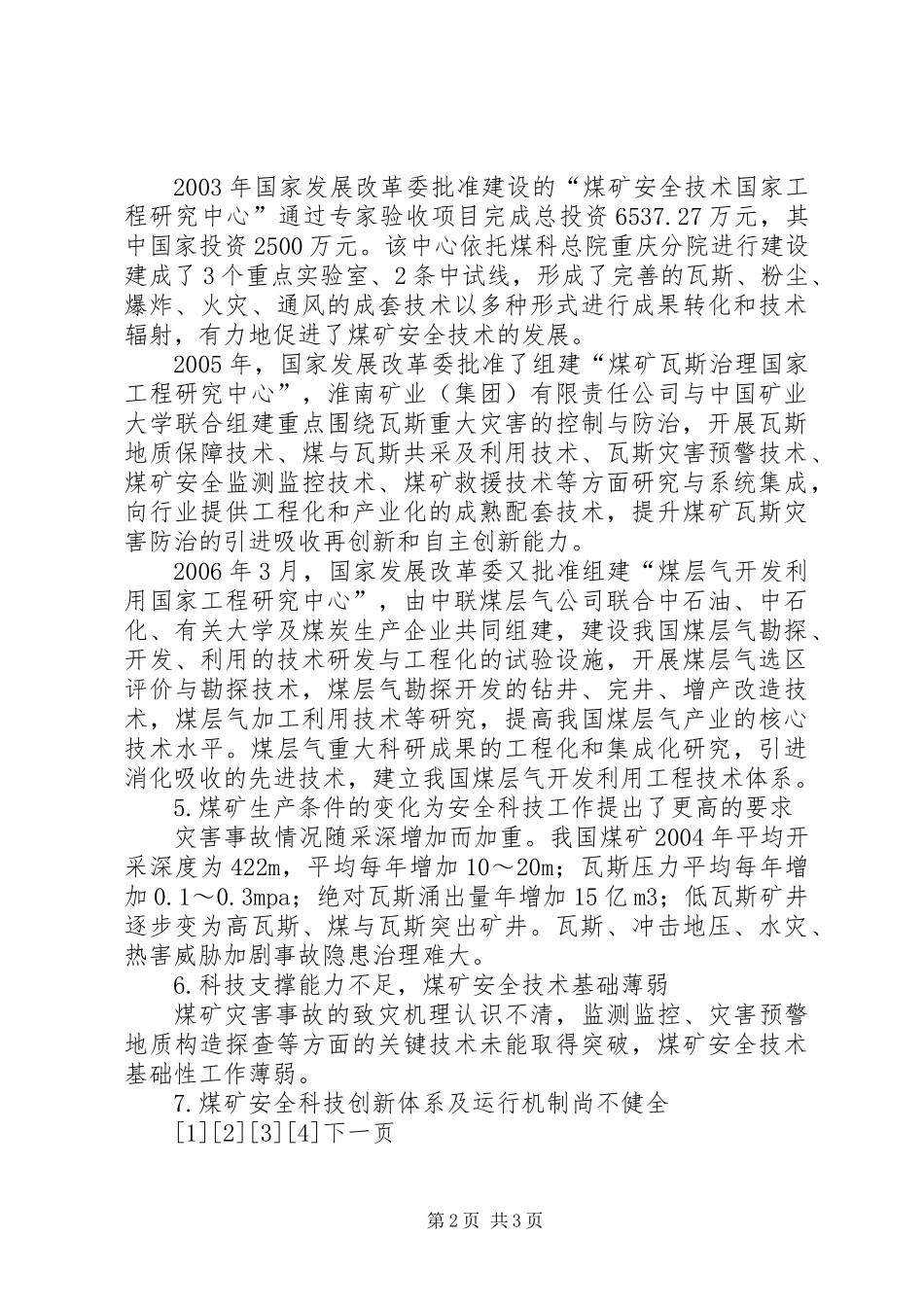 依靠科学技术进步提高煤矿安全保障能力_第2页