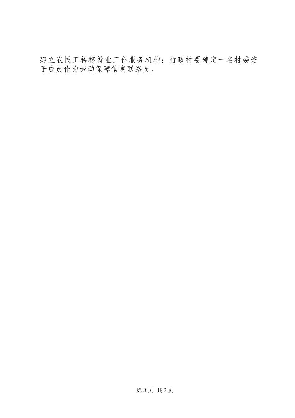 关于做好返乡农民工转移就业工作的实施方案 (2)_第3页