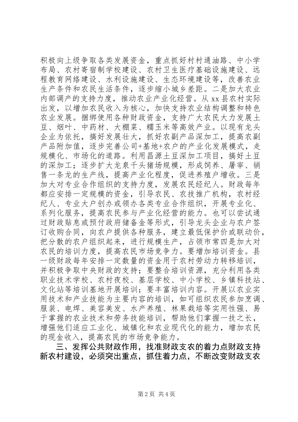 关于财政支持新农村建设的思考_第2页