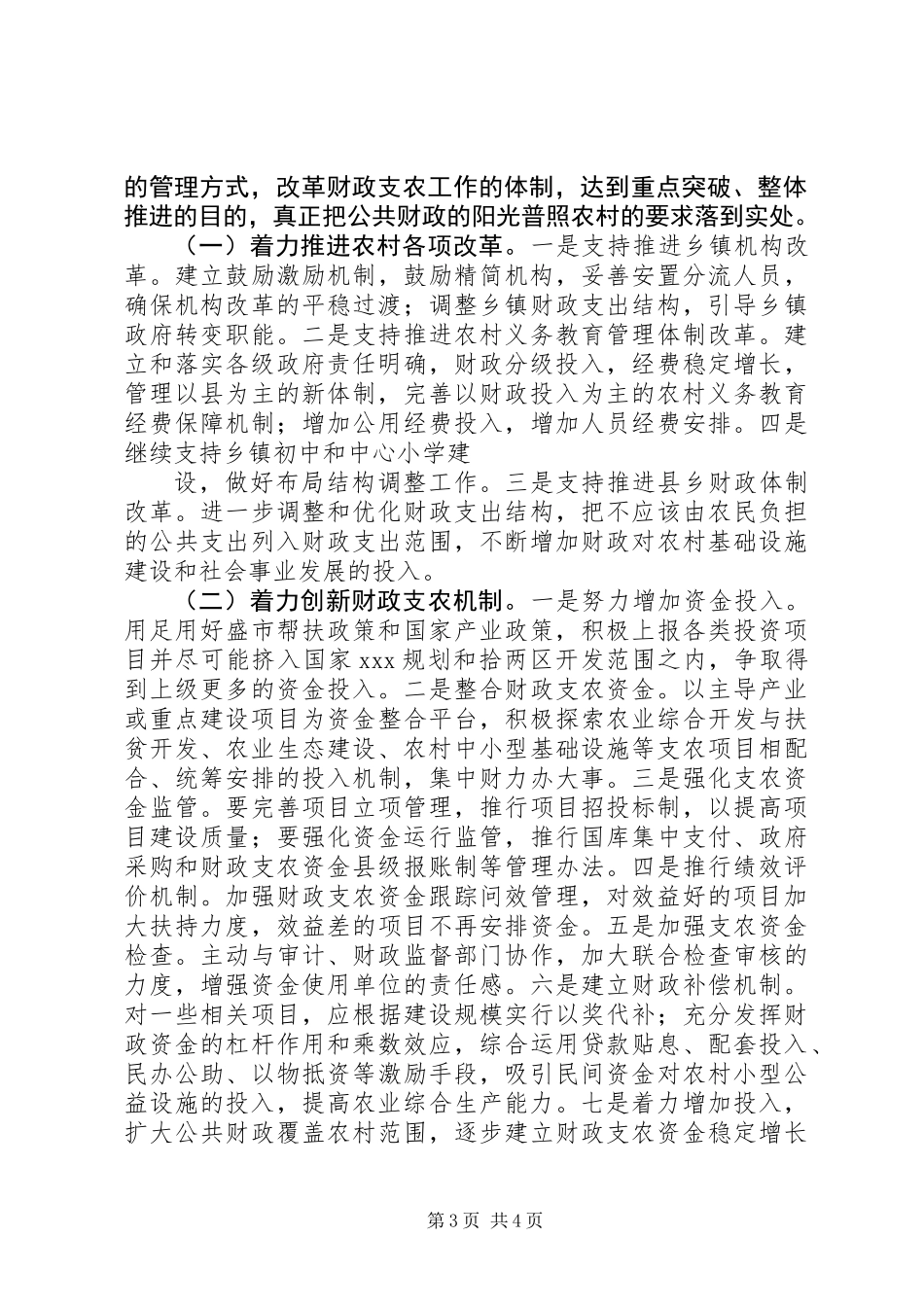关于财政支持新农村建设的思考_第3页