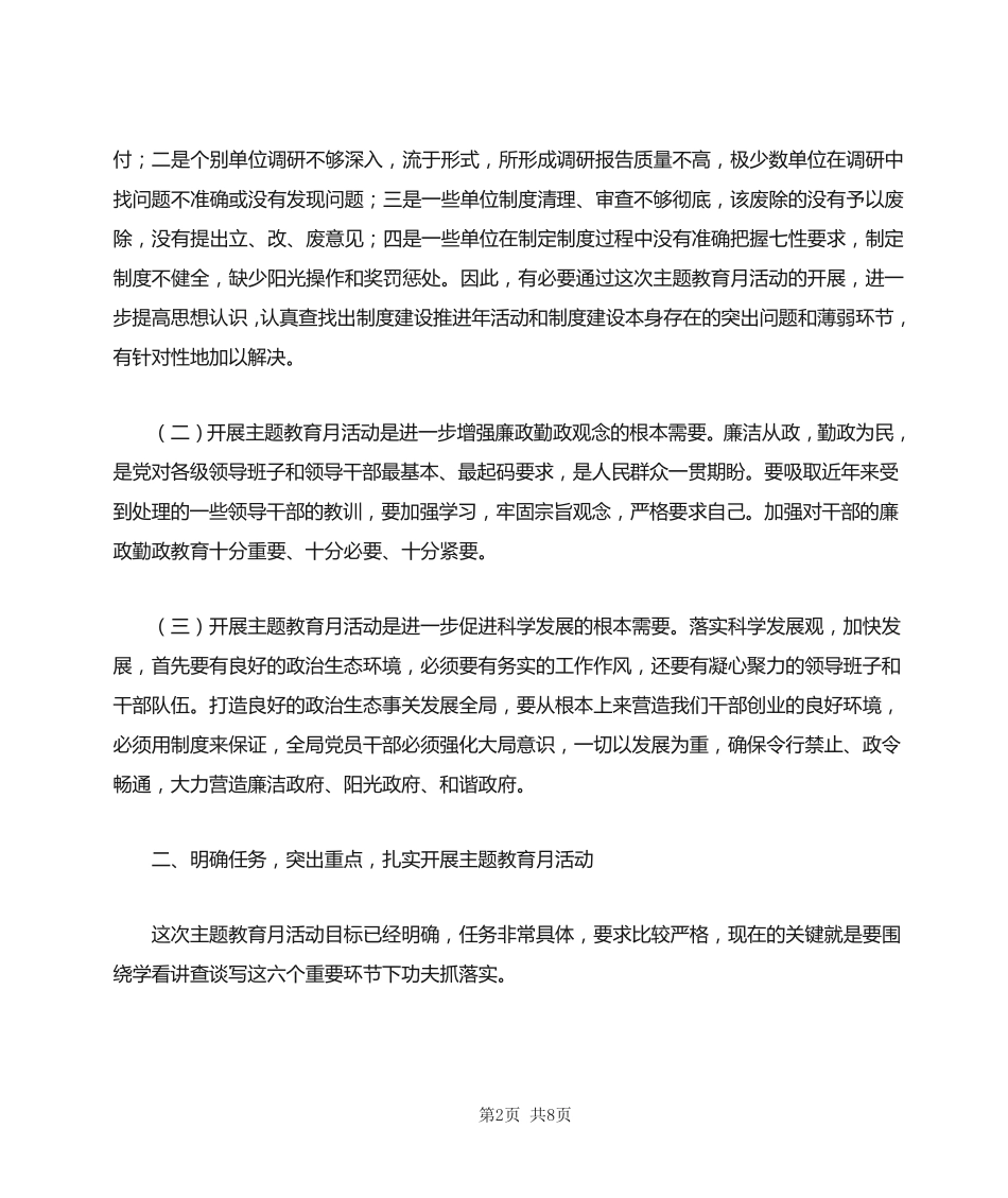 书记在主题教育推进会发言 _第2页