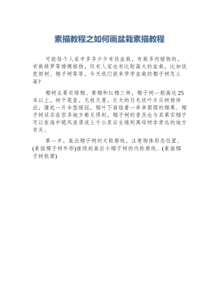 素描教程之如何画盆栽素描教程