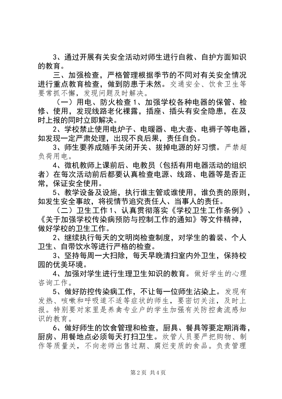 中学学年度安全工作计划_第2页