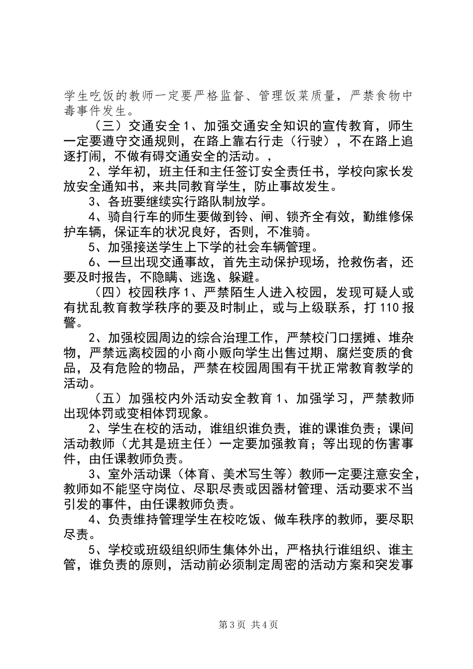 中学学年度安全工作计划_第3页