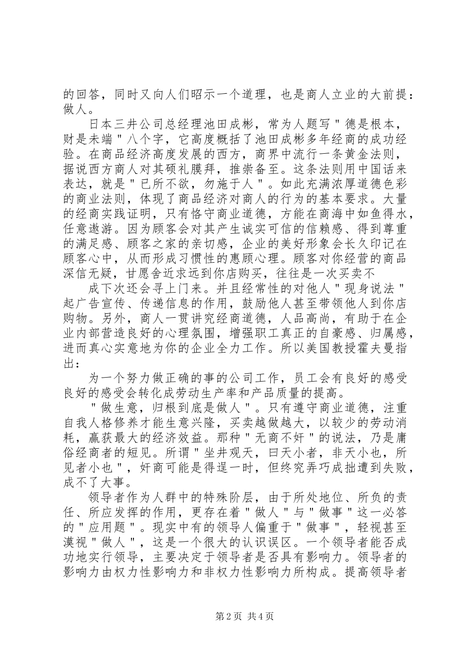 做事先做人读后感2_第2页