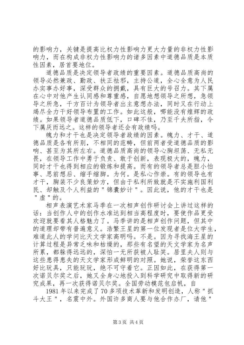 做事先做人读后感2_第3页