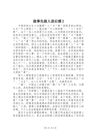 做事先做人读后感2