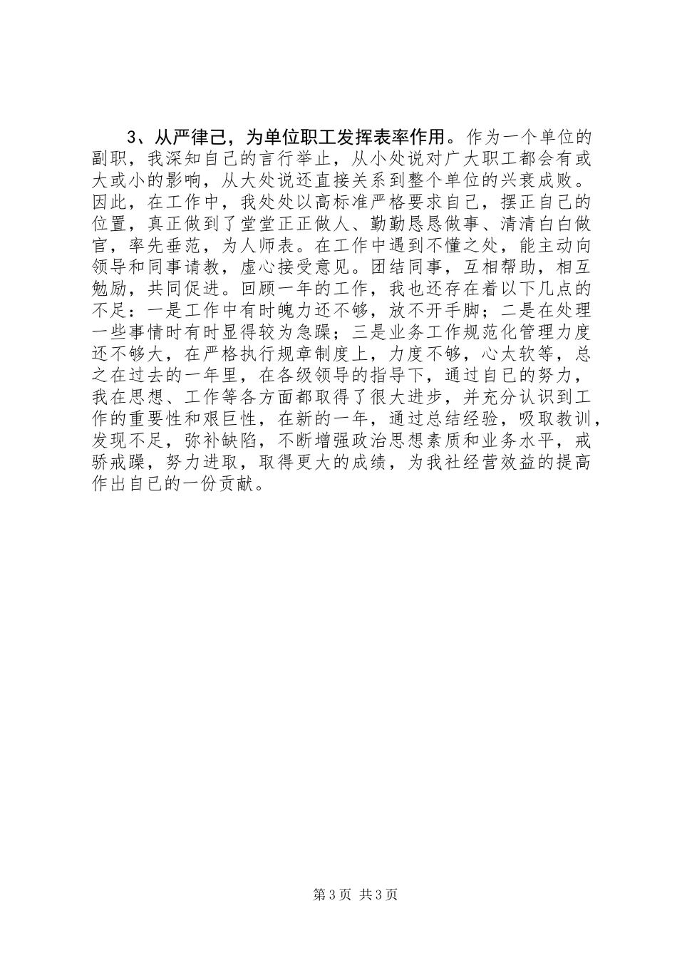 信用社副主任述职报告 (2)_第3页