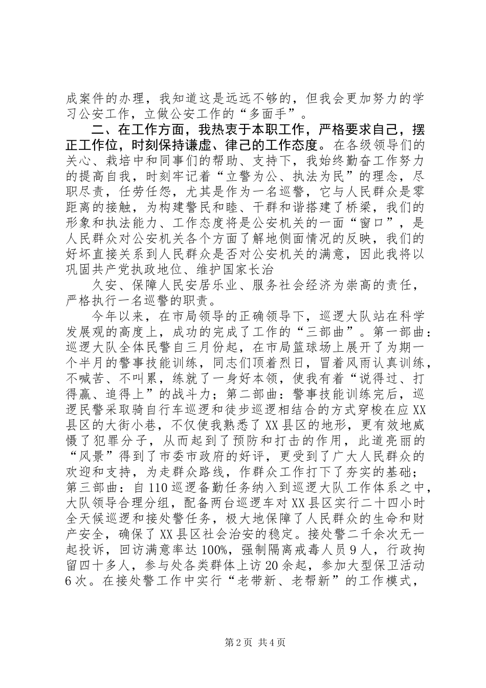 余小鹏201X年个人工作总结_第2页