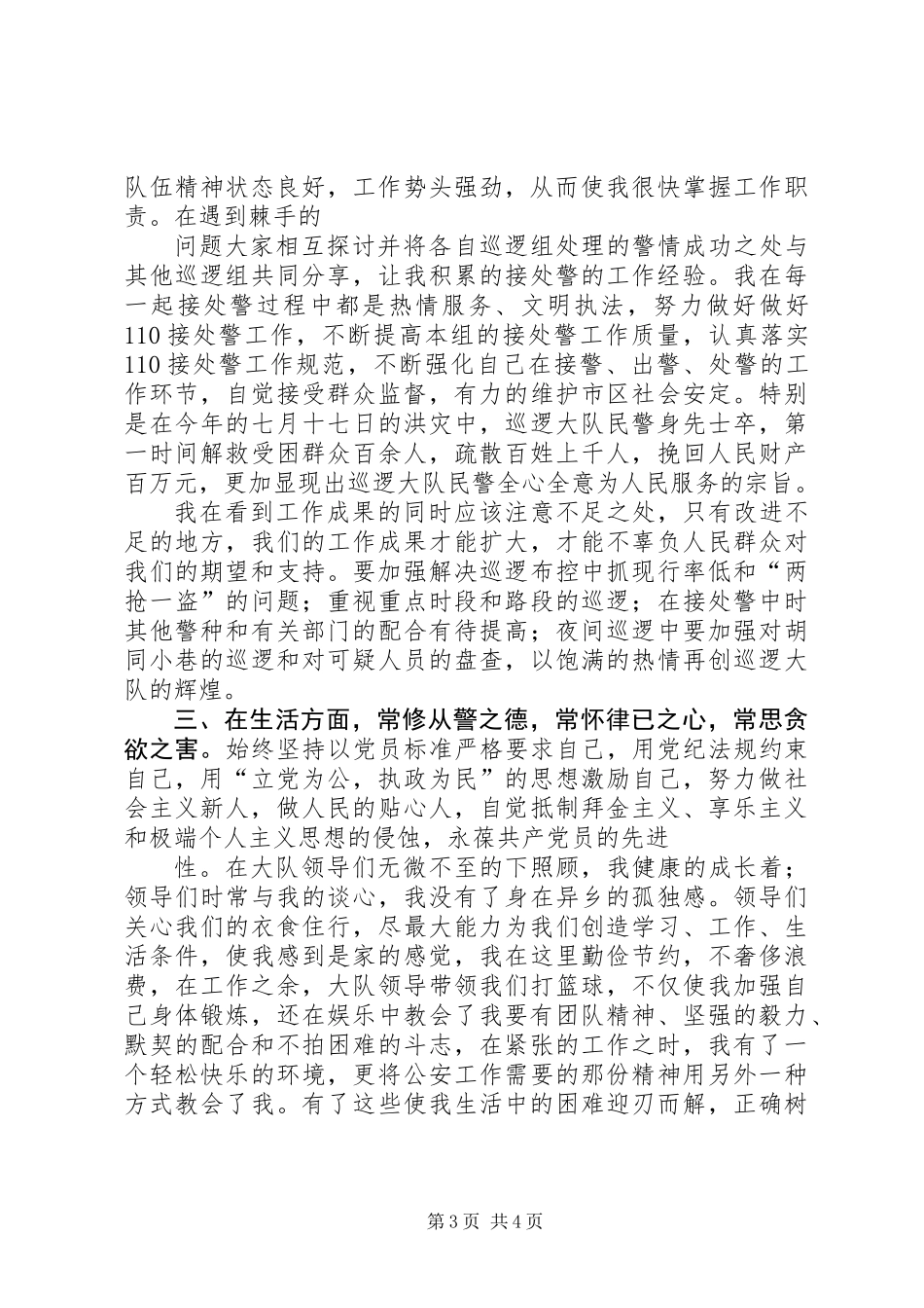 余小鹏201X年个人工作总结_第3页