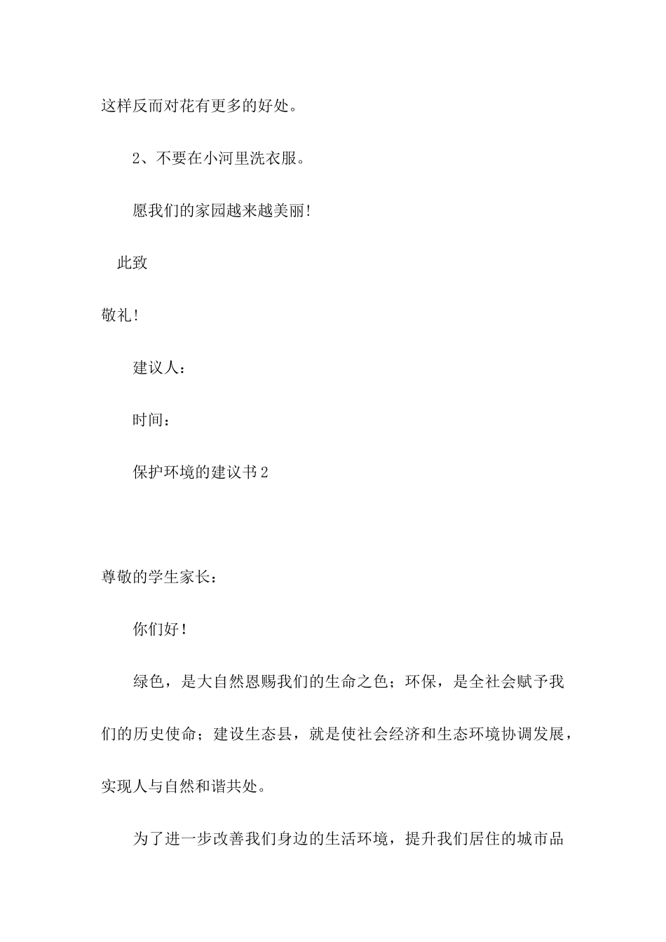 保护环境的建议书 (5)_第3页