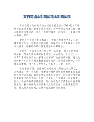 夏日荷塘水彩画教程水彩画教程