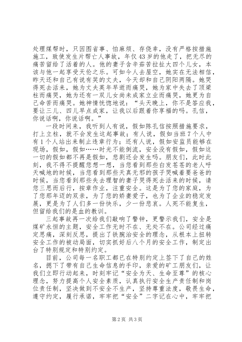 一篇名为《安全是煤矿永恒的主题》的演讲_第2页