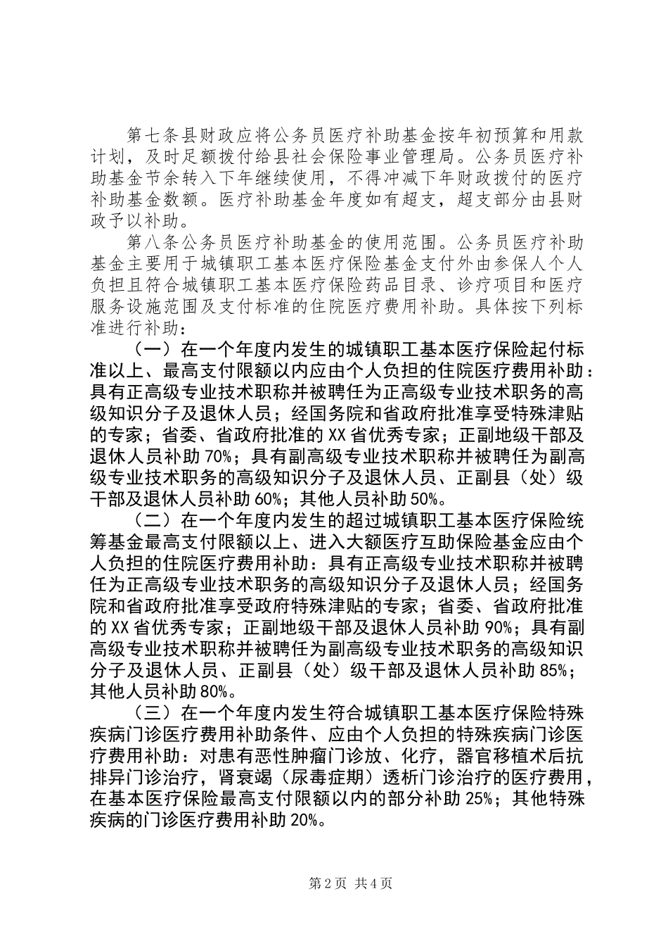 公务员医疗补助制度_第2页
