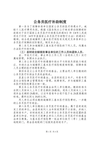 公务员医疗补助制度