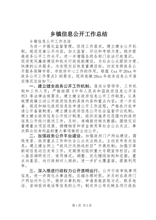 乡镇信息公开工作总结