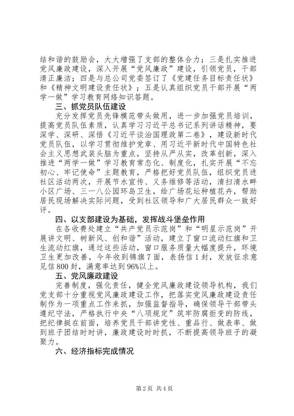 201X年公司党组织建设精神文明建设工作总结_第2页