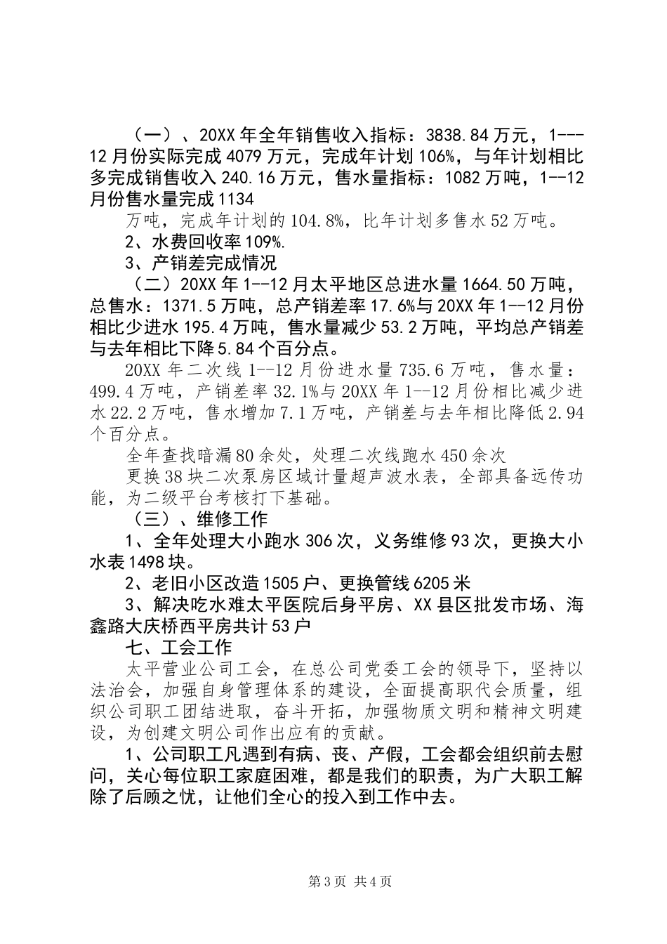 201X年公司党组织建设精神文明建设工作总结_第3页