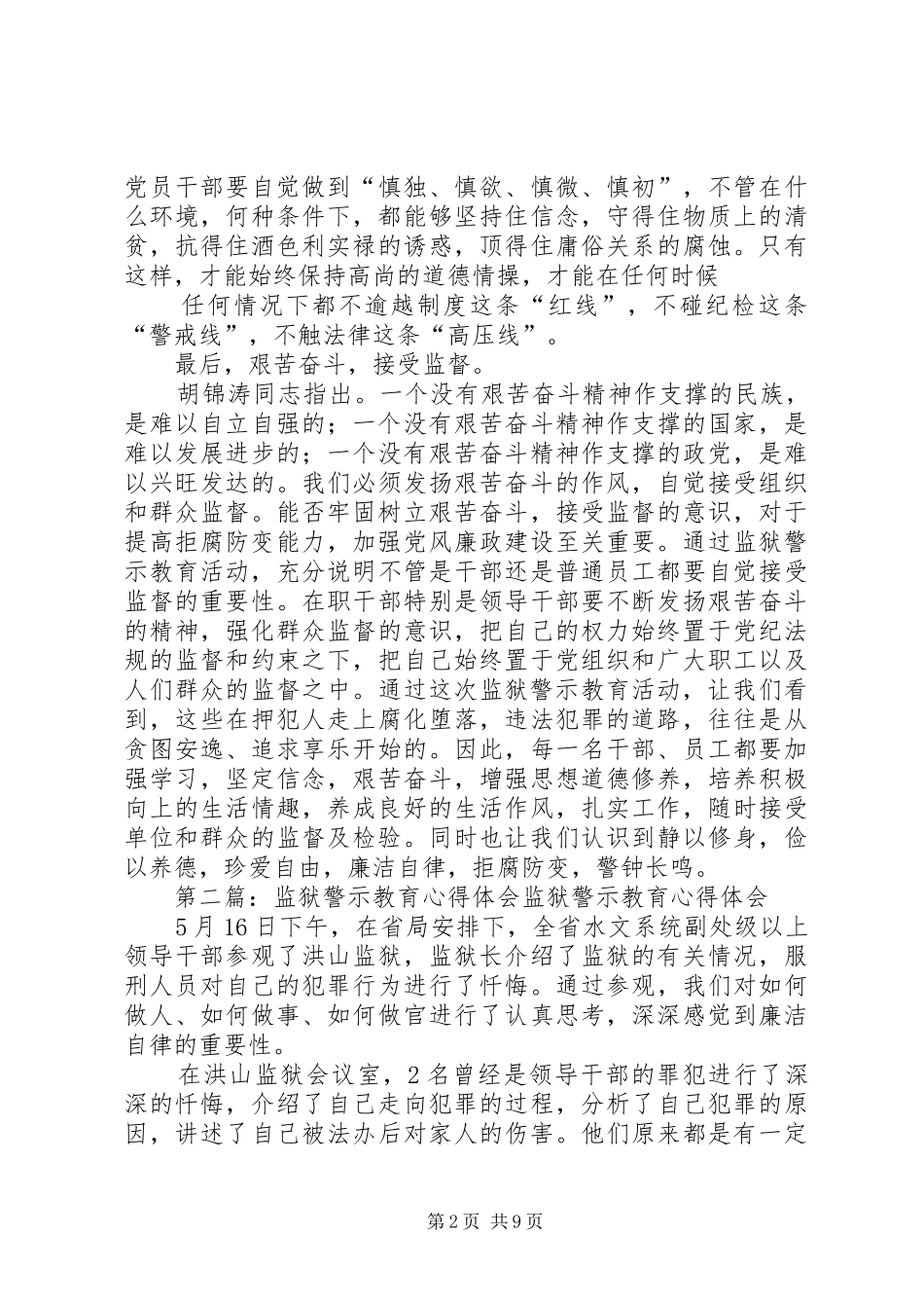 监狱警示教育心得体会_第2页