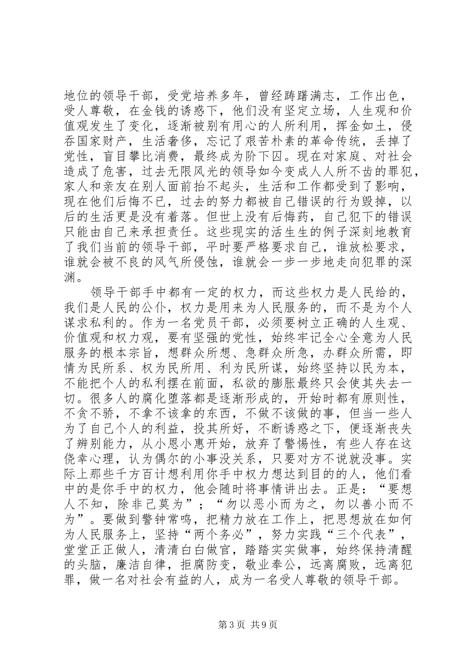 监狱警示教育心得体会_第3页