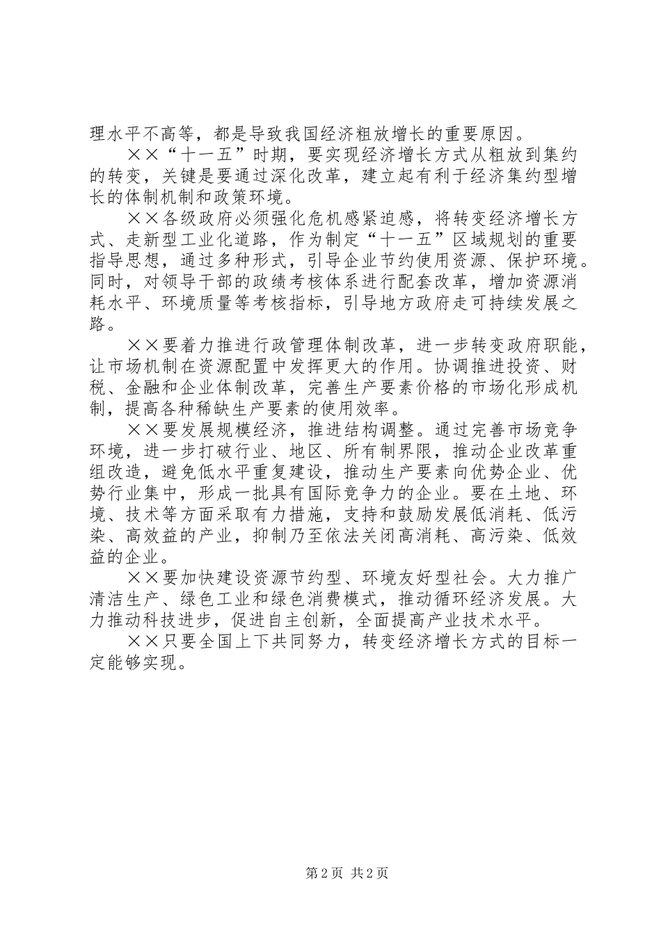 学习五中全会精神心得_第2页