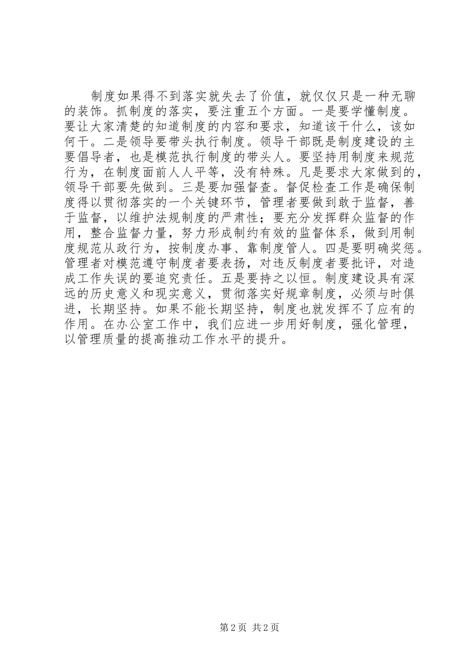 五比五看心得体会[本站推荐]_第2页