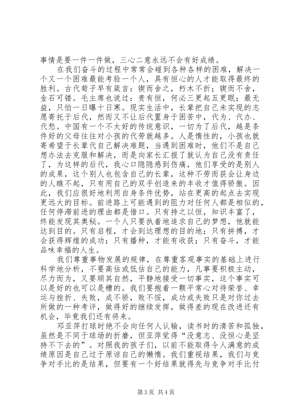 有感于邓亚萍谈克服随性喻连生_第3页