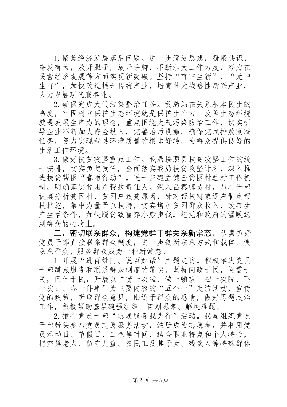 争当百姓喜爱好官进展情况总结_第2页