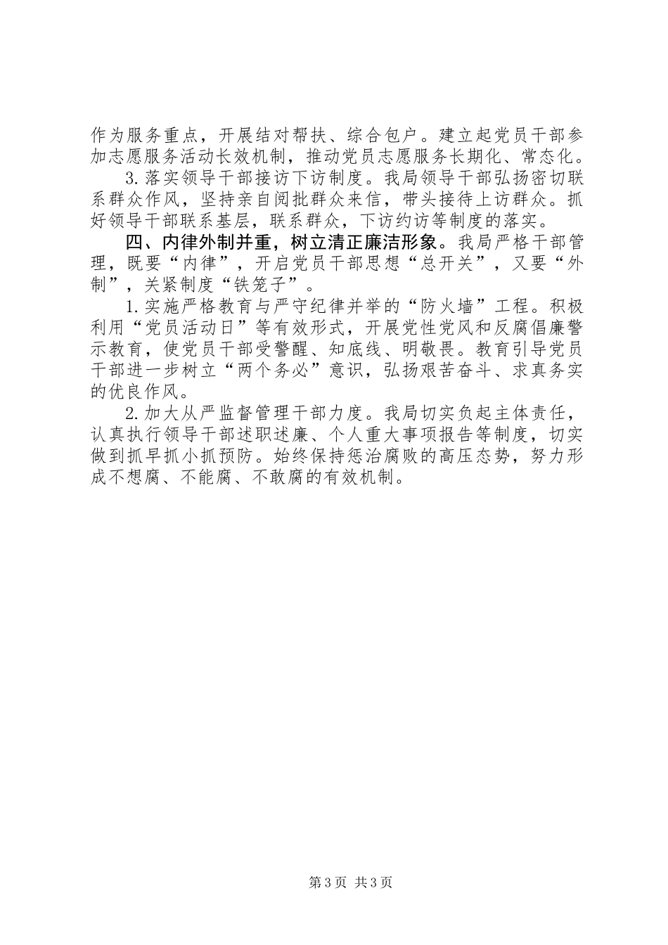 争当百姓喜爱好官进展情况总结_第3页