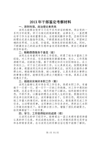 201X年干部鉴定考察材料