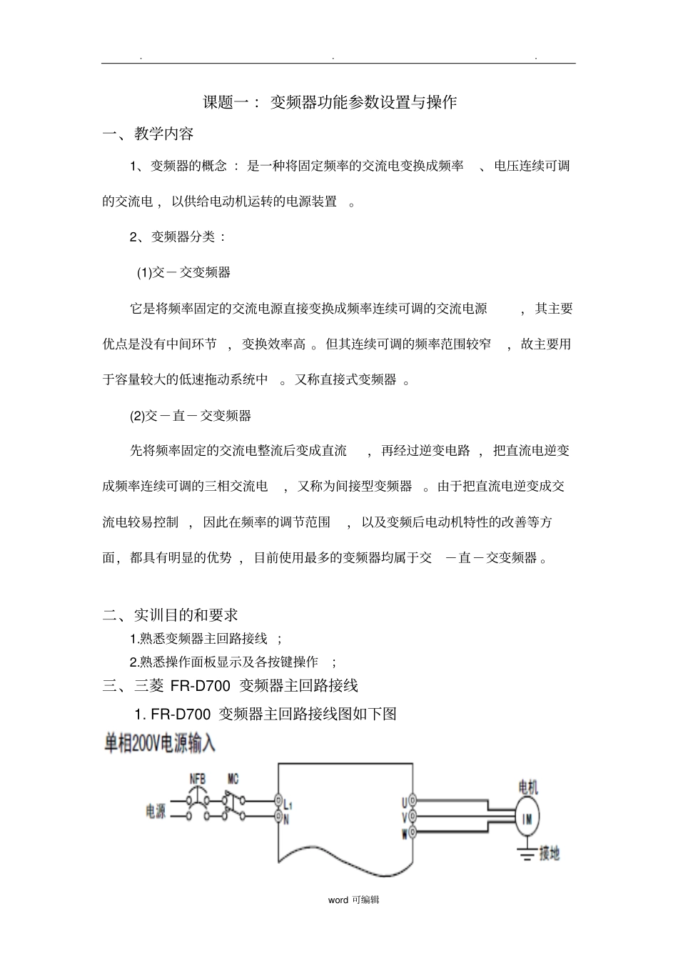 FR_D700变频器基本参数设置+试验指导书上课_第1页